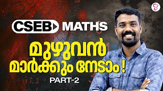 CSEB  MATHS PYQ PART 2|  മുഴുവൻ മാർക്കും നേടാം | CSEB EXAM 2024  | CSEB CLASS