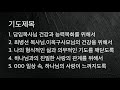 기도재부팅 03기도는 인간이 할 수 있는 가장 고상한 행위다 기도의 분위기를 만드는 시간 기도의 능력