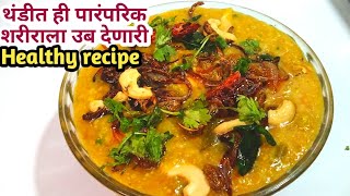 विस्मरणात चाललेली रेसिपी ♥️ पारंपरिक पद्धतीने बाजरीची खिचडी | Bajara Khichdi | Healthy Recipes