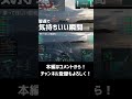 【wows】魚雷と主砲のコンボが気持ちよすぎた　 shorts