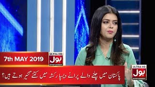 Pakistani Rikshaw mein Kitne Gear hotay hain? | Croron Mein Khel With Maria Wasti