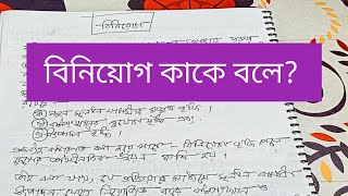 বিনিয়োগের সংজ্ঞা। সামষ্টিক অর্থনীতি