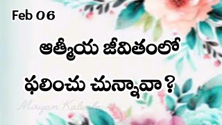 ఆత్మీయ జీవితంలో ఫలించుచున్నావా? Are you succeeding in your spiritual life?