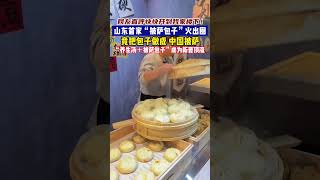 餐饮创业 包子 早餐 披萨包子女性创业