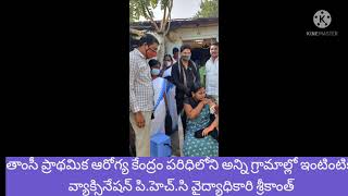 ప్రాథమిక ఆరోగ్య కేంద్రం లో ఇంటింటికి కరోన టిక కార్యక్రమం