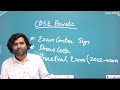 cbse private final update 2025