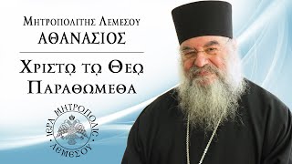 Μητροπολίτης Λεμεσού κ.κ. Αθανάσιος. Εκπομπή \