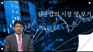 [김동섭의 시장 엿보기]뉴욕증시, 상호관셰 불확실성 제거에 상승 마감.. 68개국 금 3년 연속 매수.. 금값 급등 가능성?..코스피, 기관의 강한 매수에 상승 마감