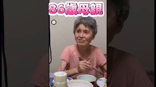 【おばあちゃんねる】美容院の後の86歳母親,#Shorts