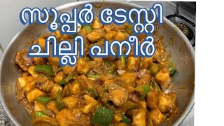 Chilli paneer || ചില്ലി പനീർ