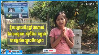 Cute girl's impression for Clean Water Project | Full episode 34 | CBN Cambodia