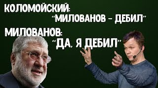 ВАЖНО! Чистосердечное признание Тимофея Милованова. Новости Украины сегодня.