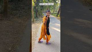 তিনদিন ধরে গোসল করে না #fannyvideo #comedyvideo #vairalvideo