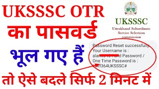 जानिए कैसे पाए UKSSSC का भुला हुआ password | how to reset uksssc password | forget uksssc password