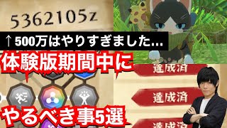 【MHST2】体験版でやるべきこと5選について解説【体験版】【モンハンストーリーズ2】【モンスターハンターストーリーズ2】【MHS2】