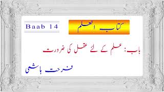 Baab 14  Ilm kay lie aqal ki zarurt hai by Farhat Hashmi