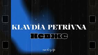 Klavdia Petrivna — Невже (Lyrics) Дуже легко все зламати Ламати - не будувати