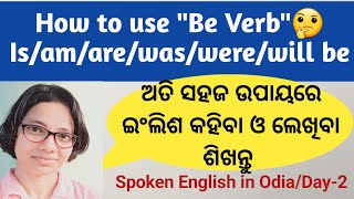 Spoken English in Odia/ଆପଣ ଇଂରାଜୀ କହିପାରିବେ💯%/Use of \