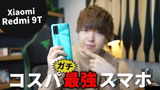 【価格破壊】2021年最新格安スマホがマジで使えすぎてヤバい... | Xiaomi Redmi 9T レビュー