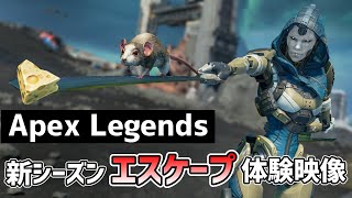 「Apex Legends エスケープ」を先行体験！新レジェンドや新武器、新マップを紹介！