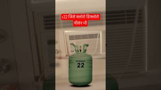 Hvac refrigerant r22 #shorts #trending #viralvideo #autocad #acrepair #hvac #ac #r22