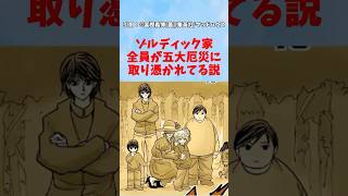 【最新410話】ゾルディック家全員、五大厄災に取り憑かれてる説【ハンターハンター】#ハンターハンター #hunterxhunter #ゆっくり解説