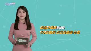 아동·청소년 대상 성범죄 신고포상금 제도_경찰리포트(2018.11.9)