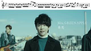 【楽譜】【オーボエ】春愁/Mrs.GREEN APPLE