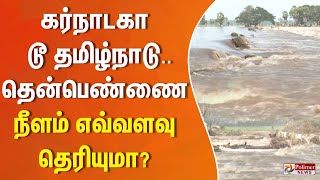 #BREAKING || கர்நாடகா டூ தமிழ்நாடு.. தென்பெண்ணை நீளம் எவ்வளவு தெரியுமா?