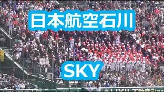 日本航空石川「SKY」