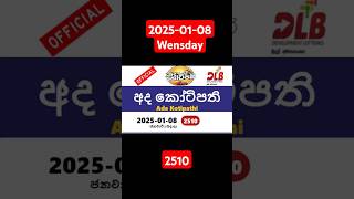 ada kotipathi today #2510 #AdaKotipathitoday #2025-01-08 #අද කෝටිපති #yesterday #lottery #result