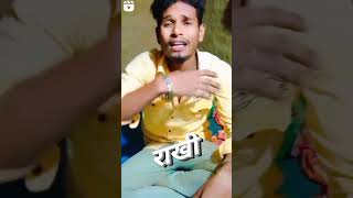 alagappa mithaiya rakshabandhan gana chotu chaliya ke Madan bhojpuri video