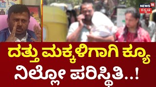 Children Adoption | ಮಕ್ಕಳ ದತ್ತು ಪಡೆಯಲು ಲಕ್ಷ ಲಕ್ಷ ಅರ್ಜಿ..! | Namma Bengaluru