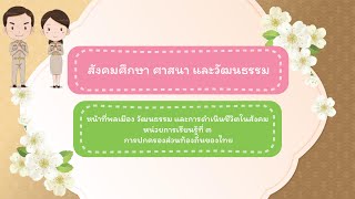 การปกครองส่วนท้องถิ่นของไทย (1) ป.5