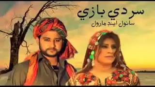 Baazi - Original Version Saraiki Song Coke Studio - Sahir Ali Bagga & Aima Baig