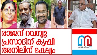 സിപിഐ മന്ത്രിമാരുടെ വകുപ്പുകള്‍ ഇങ്ങനെ l CPI MLAs