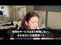 【スカッとする話】義弟嫁に呼ばれて夫の実家へ行った私。義弟嫁「義両親の面倒は私が見る。お前は奴隷になって私に貢げ！」私が唖然としていると→話を聞いていた夫と義父が