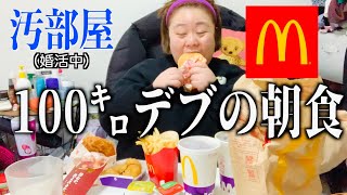 【マック】デブがグラコロを爆食しながら謝罪があります！