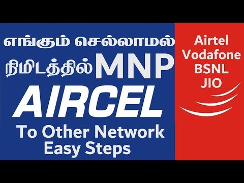 எங்கும் செல்லாமல் நிமிடத்தில் Aircel MNP | Easy steps to Change Aircel to Other Network எங்கும் செல்லாமல் நிமிடத்தில் Aircel MNP | Easy steps to Change Aircel to Other Network