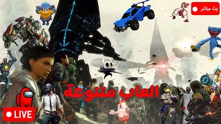 🔴 [Live] بث سوالف ولعب شوي ‎ [بث مباشر]‎ 🔴