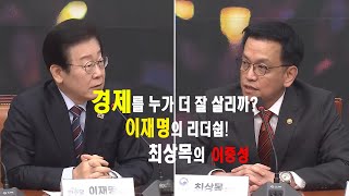 [내란 동조 세력 '최상목'...더불어민주당 이재명 대표, 그건 아니지 않나]