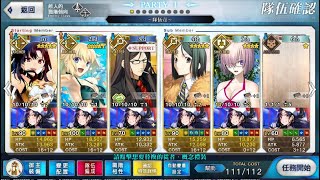 fgo 弓凜祭 s正賽 花園級 暴擊3T 6加成位