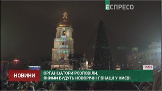 Організатори розповіли, якими будуть новорічні локації у Києві