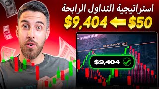 شرح خاصية p2p | استراتيجية التداول للمبتدئين: 50 دولارًا - 9,404 دولارات في 10 دقائق