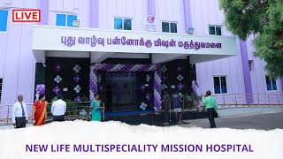 New Life Multi Speciality Mission Hospital | முழு தொகுப்பு | புது வாழ்வு பன்னோக்கு மிஷன் மருத்துவமனை