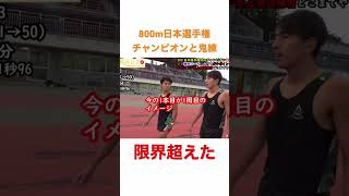 400m×3本50秒でやった結果。#たむじょー #shorts