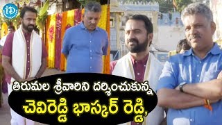 తిరుమల శ్రీవారిని దర్శించుకున్న చెవిరెడ్డి భాస్కర్ రెడ్డి, iDream CEO చిన్నా వాసుదేవ రెడ్డి|Tirupati