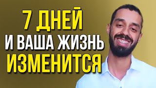 Через 7 ДНЕЙ Ты Увидишь НЕВЕРОЯТНЫЕ РЕЗУЛЬТАТЫ! СЕКРЕТ Миллионера | Анар Дримс