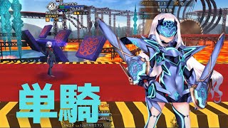 【FGO】妖精騎士ランスロット（メリュジーヌ）単騎　サリエリ先生と音楽の授業【超高難易度】