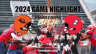 [2024 Autumn Game] v.s.Shinshu Univ. WildCats Game Highlight Video